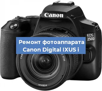 Ремонт фотоаппарата Canon Digital IXUS i в Москве